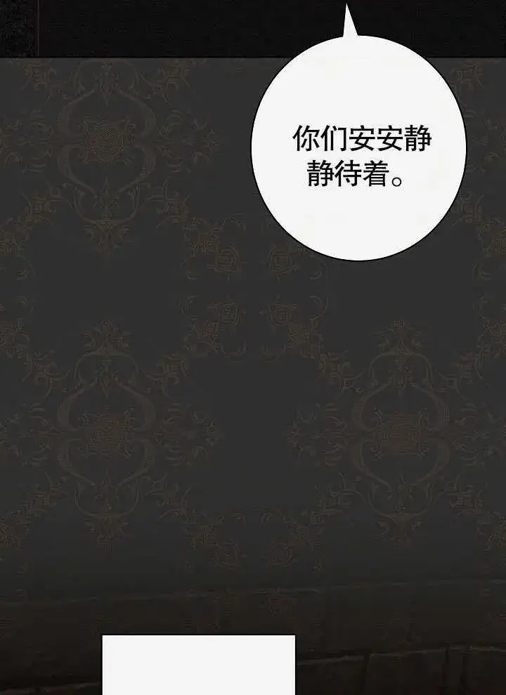 《恶女皇后的专属侍女》第53话图66