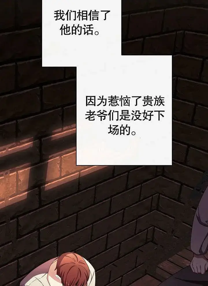《恶女皇后的专属侍女》第53话图67