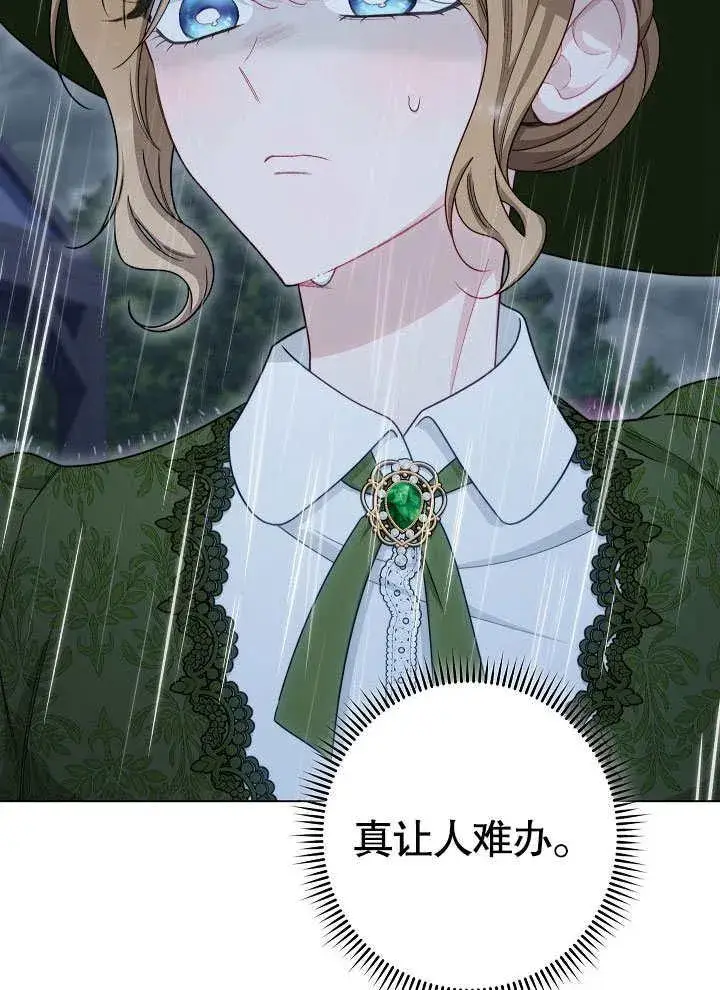 《恶女皇后的专属侍女》第53话图7