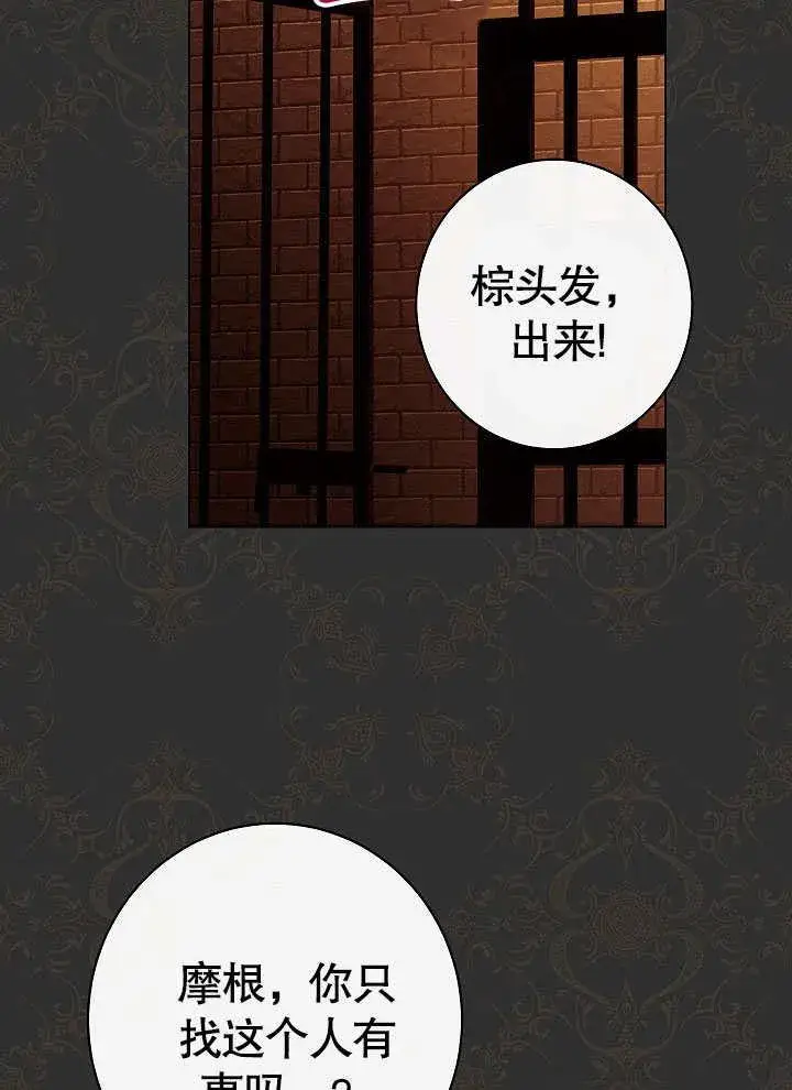 《恶女皇后的专属侍女》第53话图70