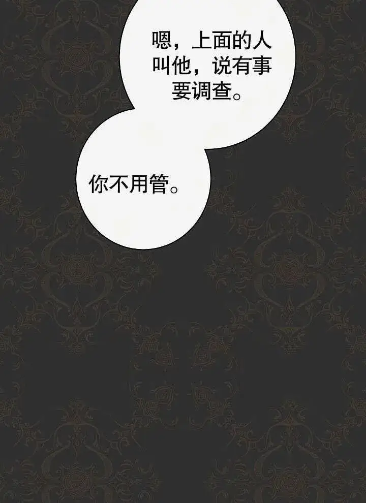 《恶女皇后的专属侍女》第53话图72