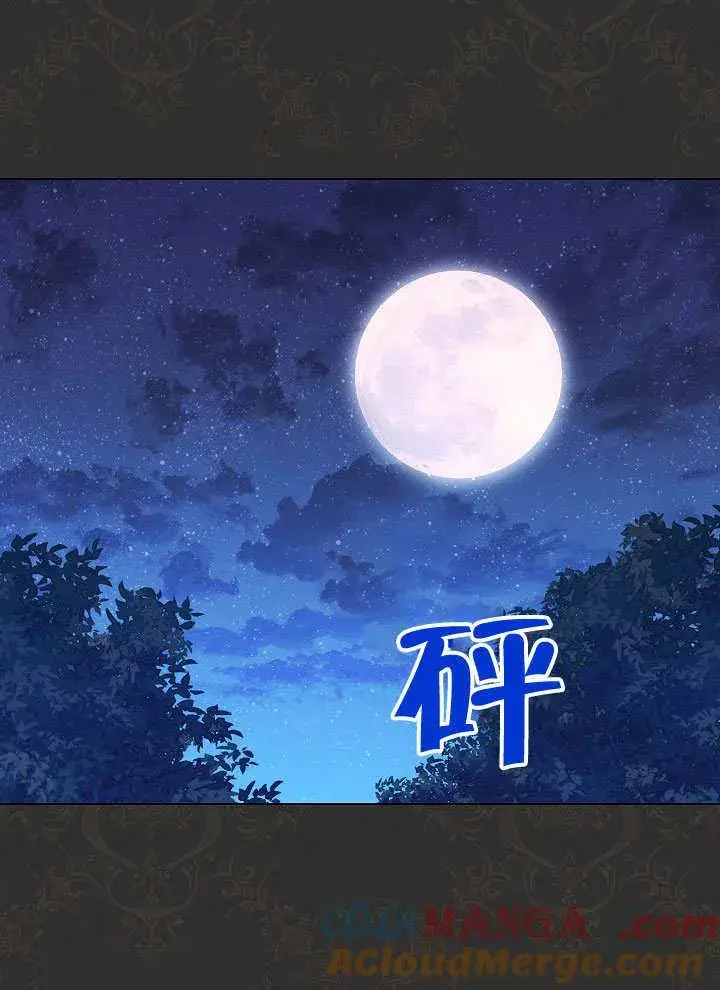 《恶女皇后的专属侍女》第53话图73