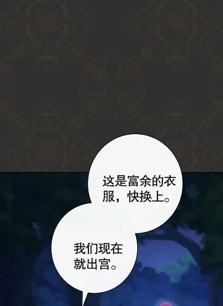 《恶女皇后的专属侍女》第53话图75