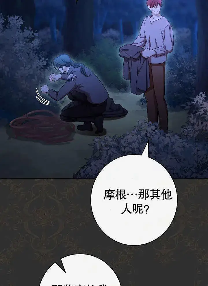《恶女皇后的专属侍女》第53话图76