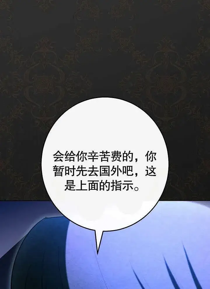 《恶女皇后的专属侍女》第53话图79