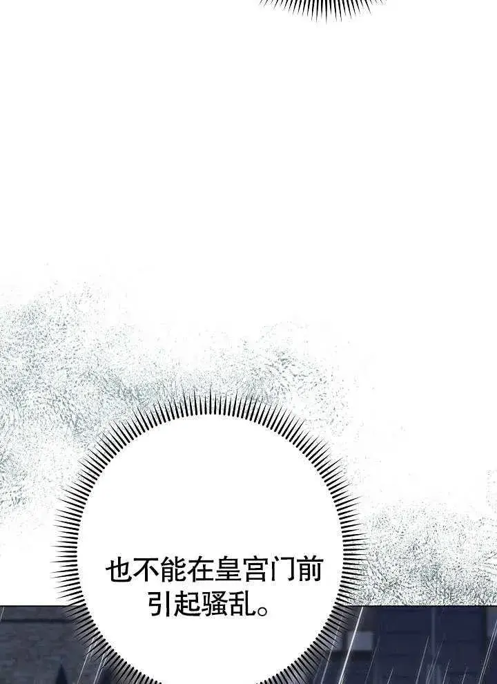 《恶女皇后的专属侍女》第53话图8