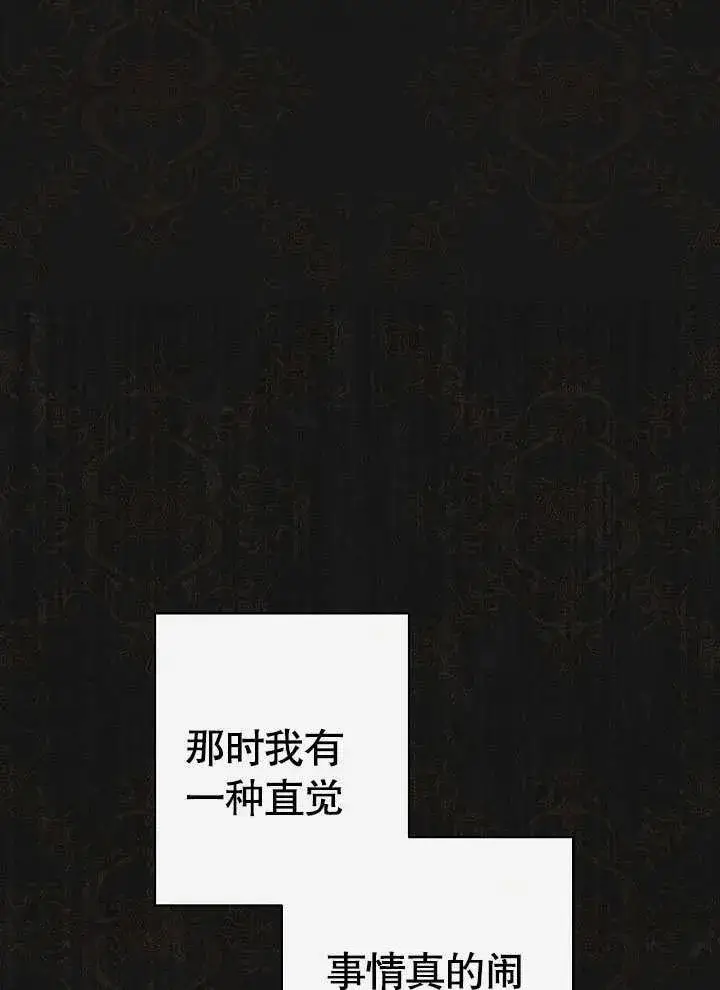 《恶女皇后的专属侍女》第53话图83