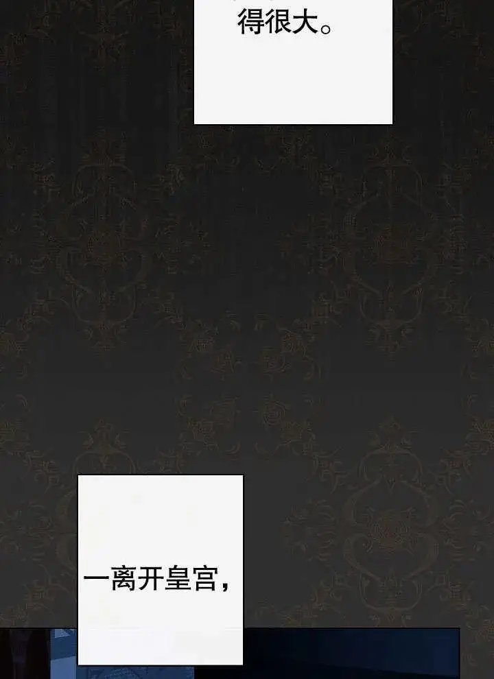 《恶女皇后的专属侍女》第53话图84