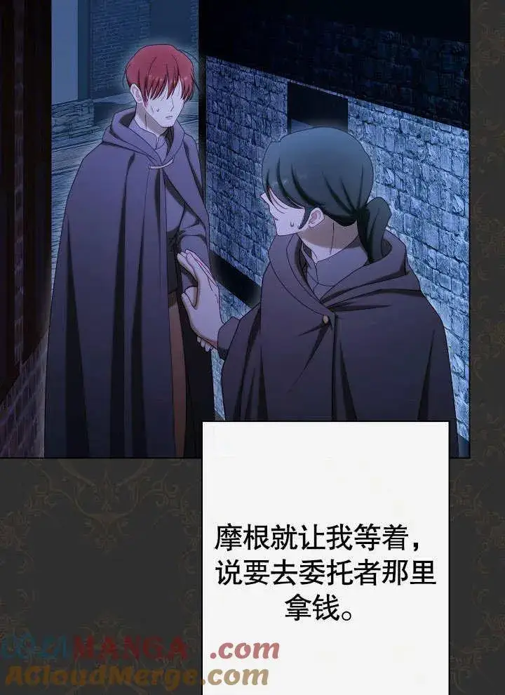 《恶女皇后的专属侍女》第53话图85