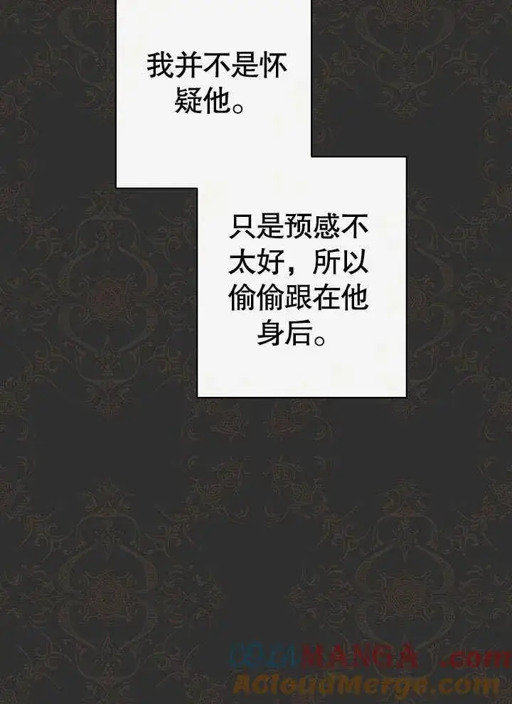 《恶女皇后的专属侍女》第53话图89
