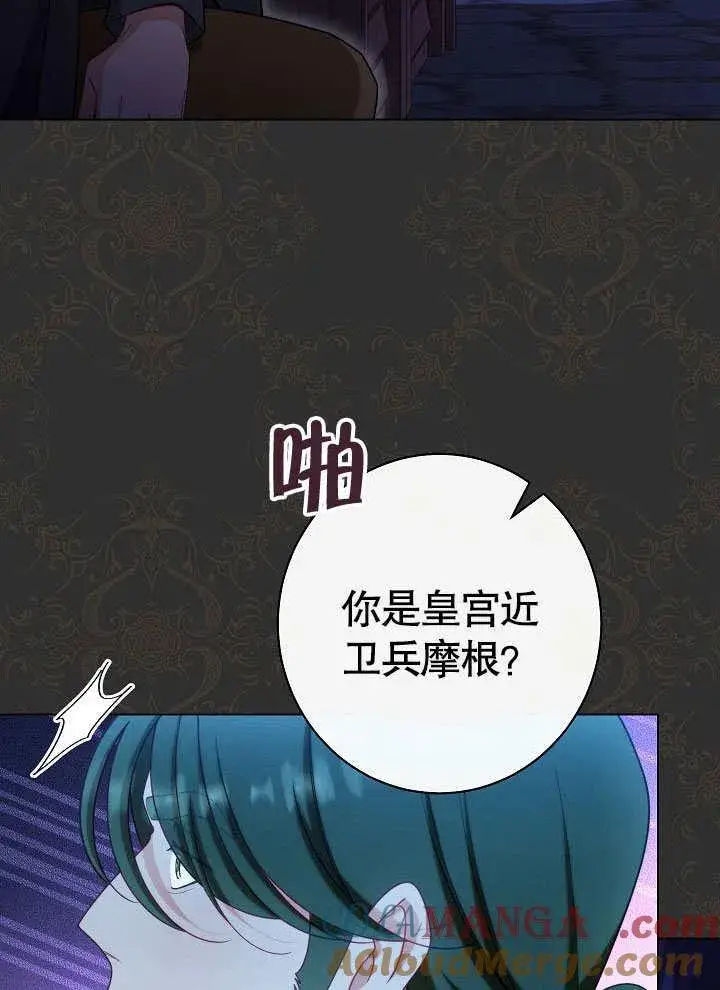 《恶女皇后的专属侍女》第53话图93
