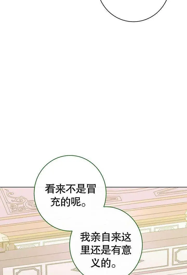 《恶女皇后的专属侍女》第54话图10