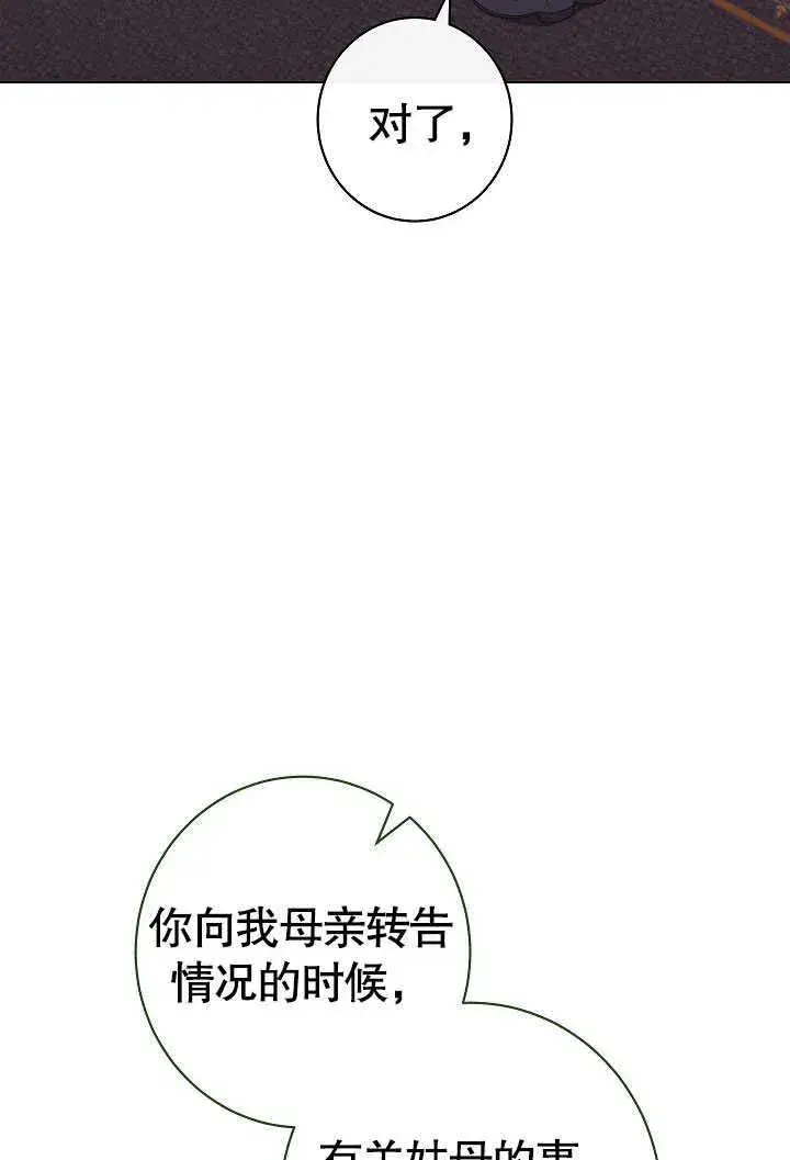 《恶女皇后的专属侍女》第54话图106