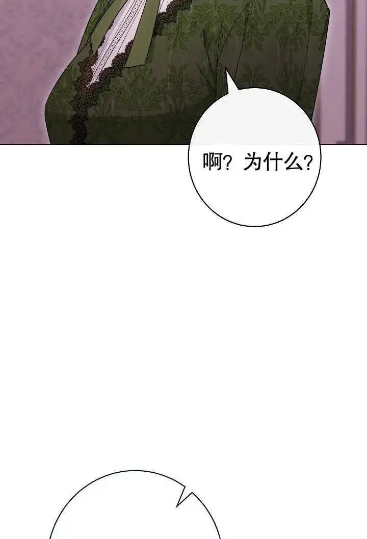 《恶女皇后的专属侍女》第54话图108