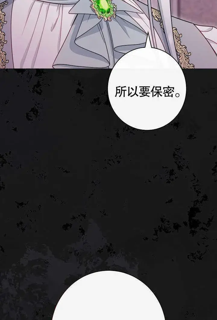 《恶女皇后的专属侍女》第54话图110