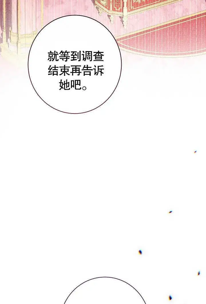 《恶女皇后的专属侍女》第54话图112