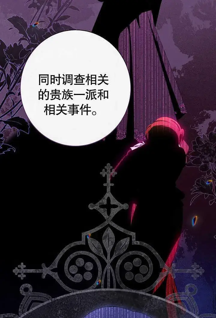 《恶女皇后的专属侍女》第54话图114