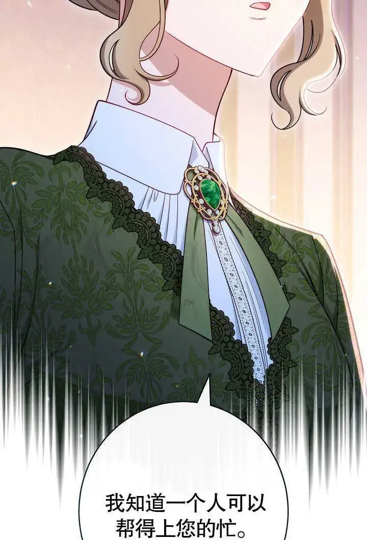 《恶女皇后的专属侍女》第54话图119