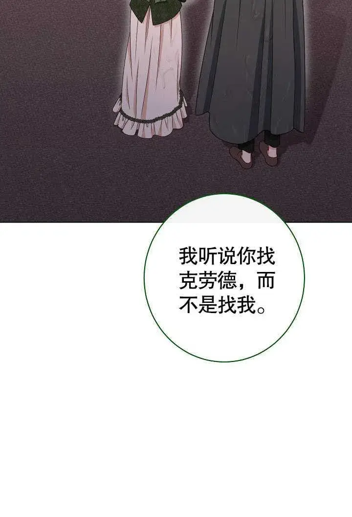 《恶女皇后的专属侍女》第54话图12