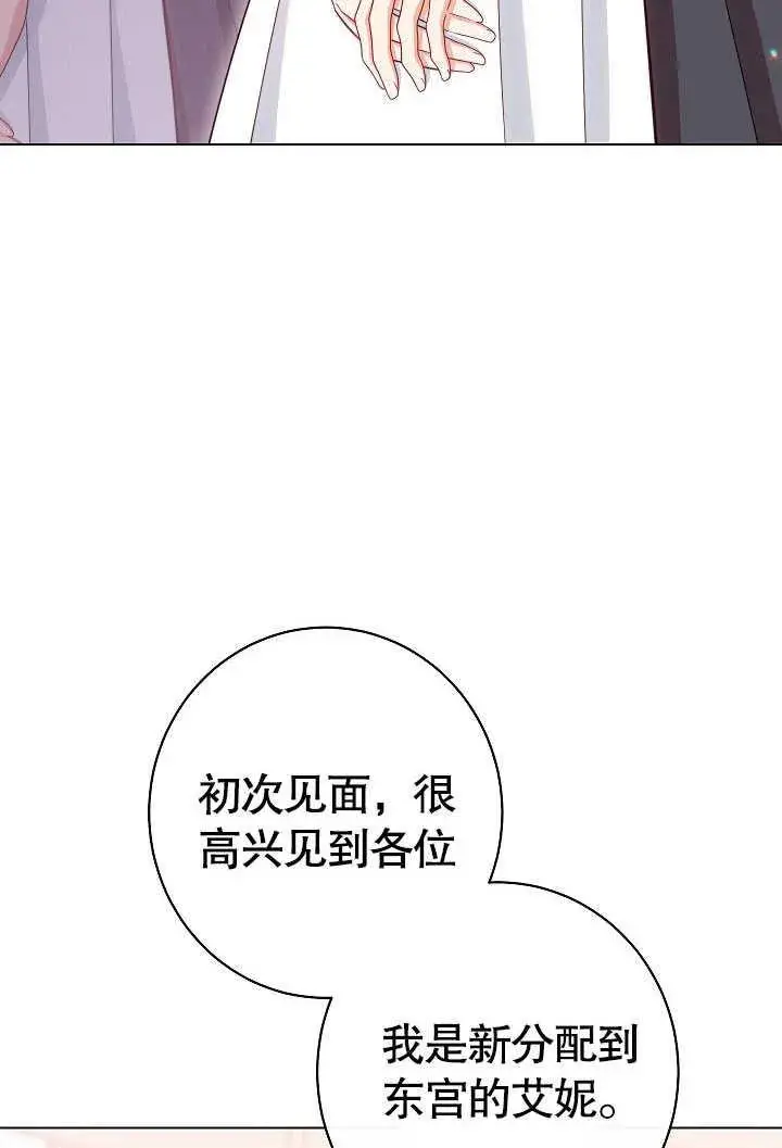 《恶女皇后的专属侍女》第54话图122