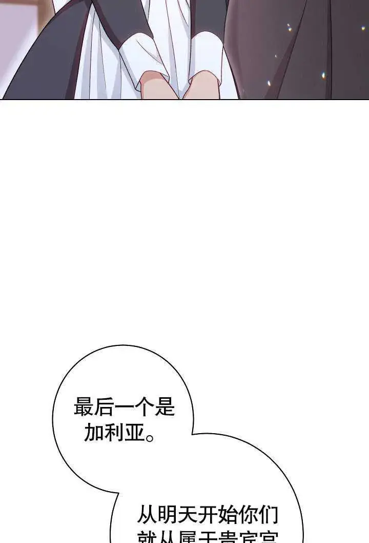 《恶女皇后的专属侍女》第54话图124