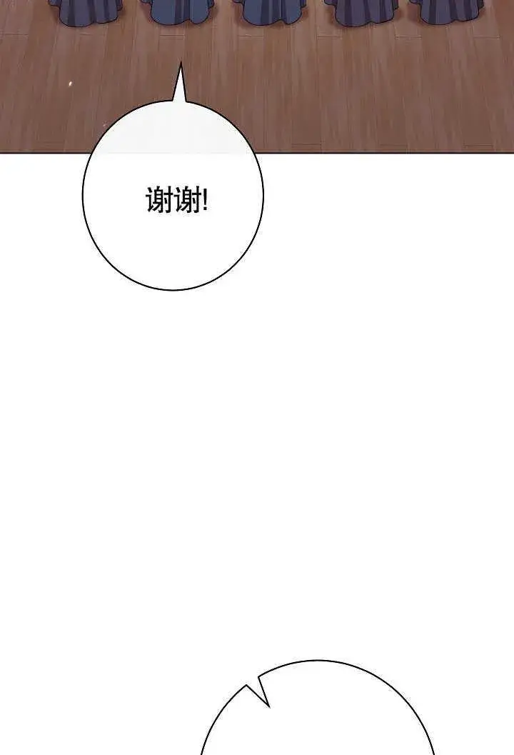 《恶女皇后的专属侍女》第54话图126