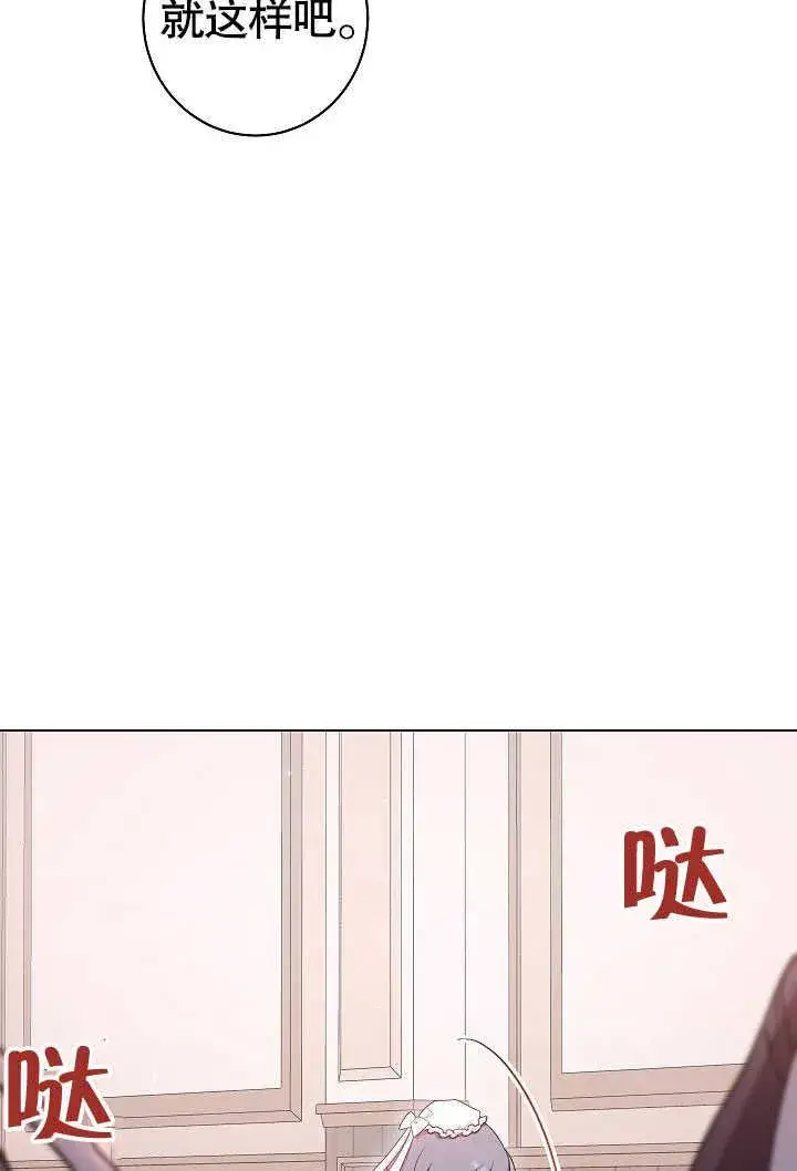 《恶女皇后的专属侍女》第54话图128