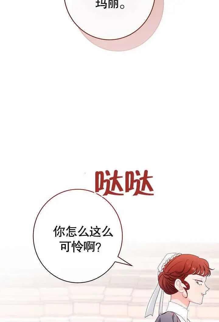 《恶女皇后的专属侍女》第54话图130