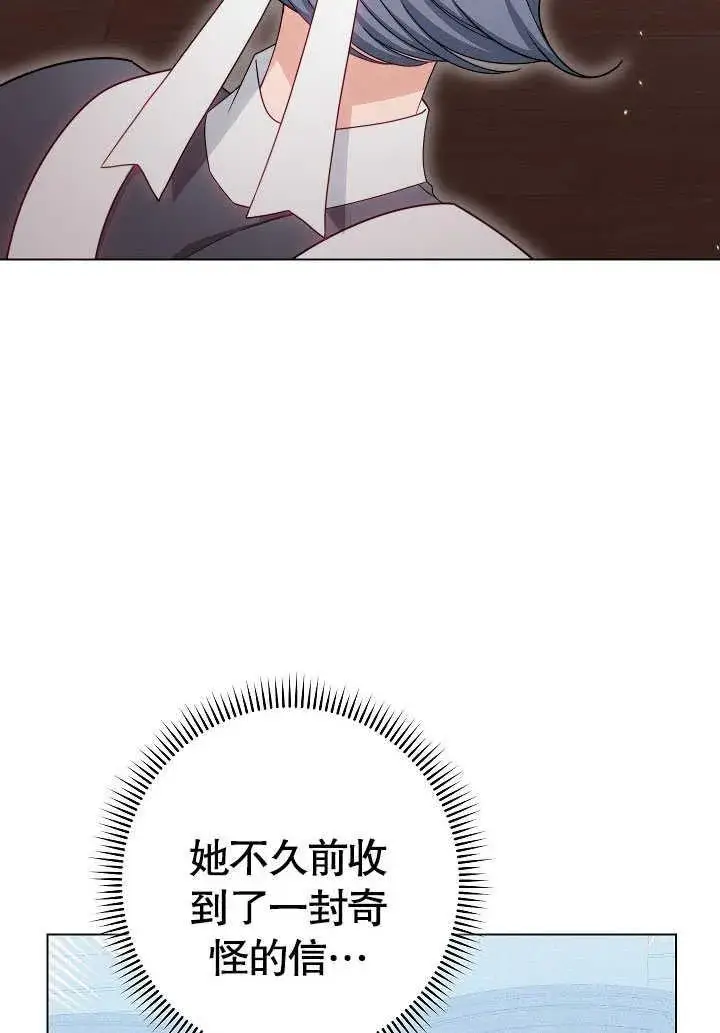 《恶女皇后的专属侍女》第54话图134