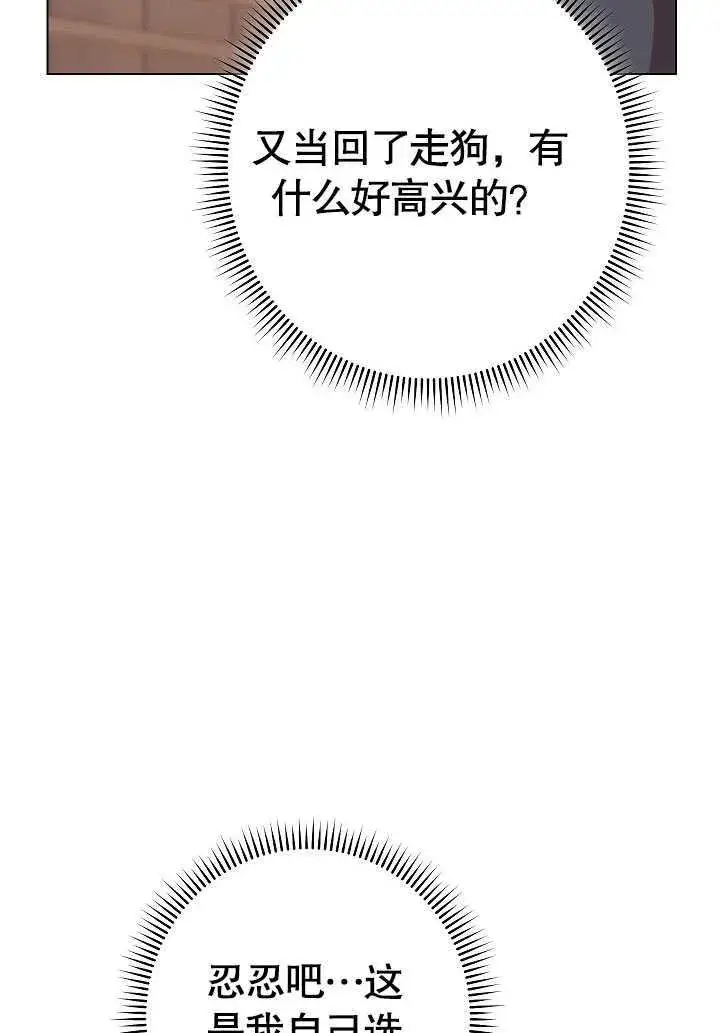 《恶女皇后的专属侍女》第54话图136