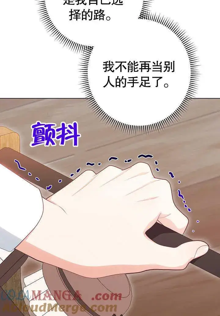 《恶女皇后的专属侍女》第54话图137