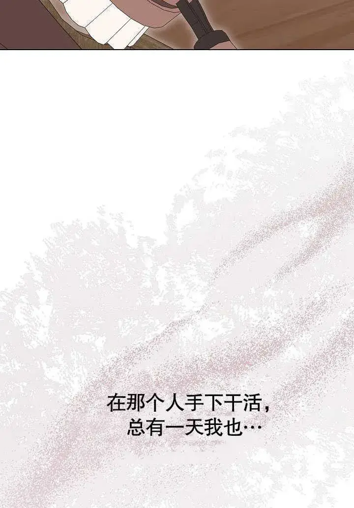 《恶女皇后的专属侍女》第54话图138