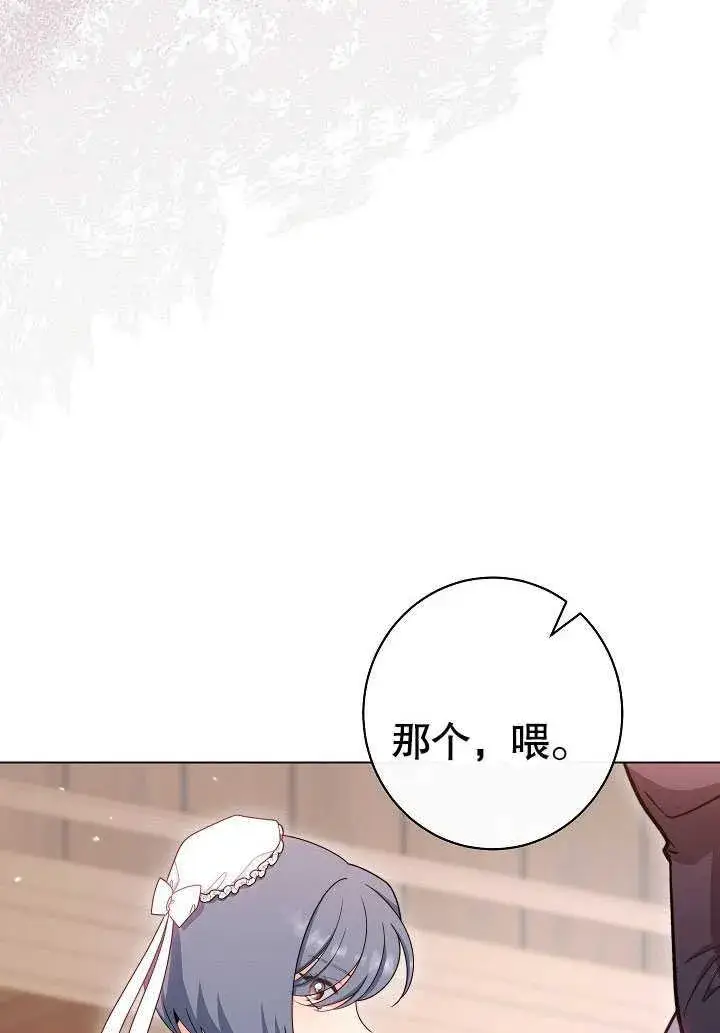 《恶女皇后的专属侍女》第54话图139