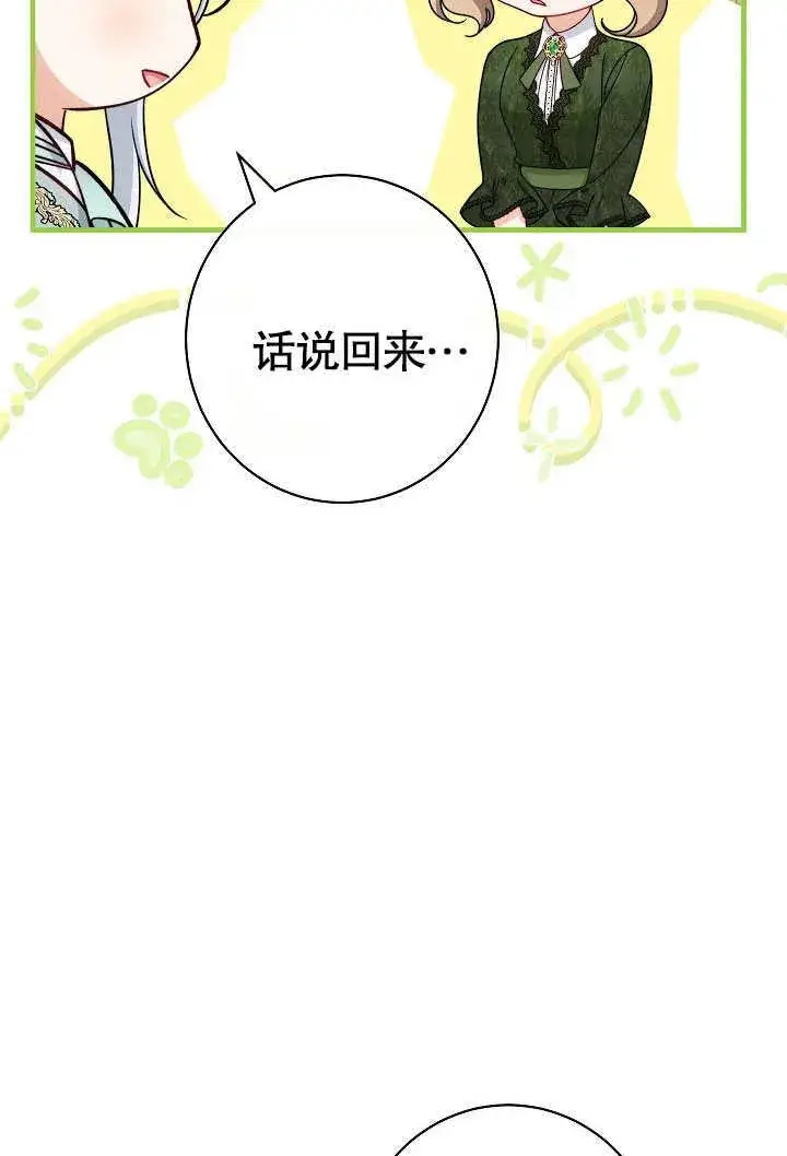 《恶女皇后的专属侍女》第54话图14