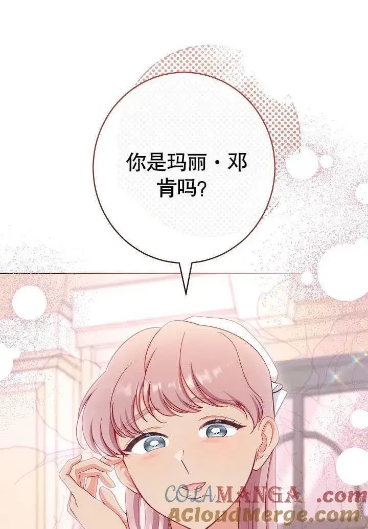 《恶女皇后的专属侍女》第54话图141