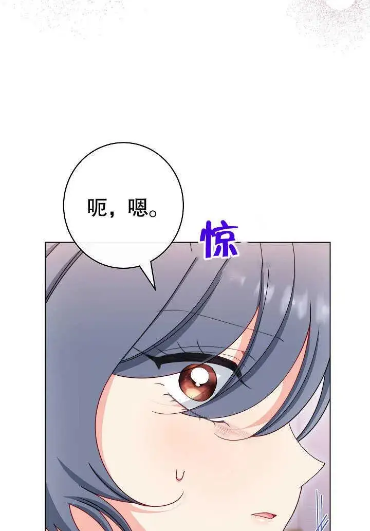 《恶女皇后的专属侍女》第54话图143