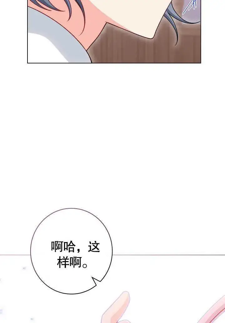 《恶女皇后的专属侍女》第54话图144