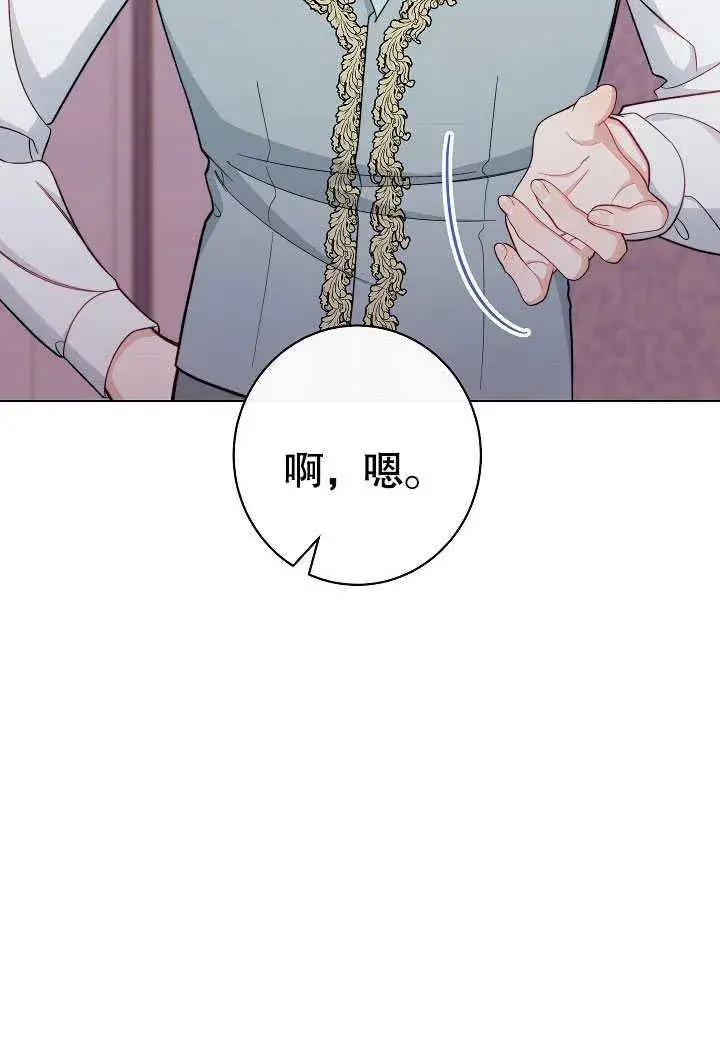 《恶女皇后的专属侍女》第54话图16