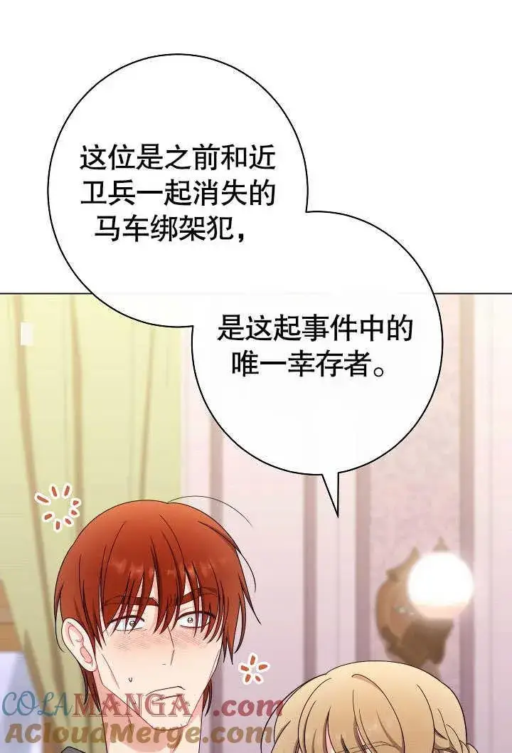 《恶女皇后的专属侍女》第54话图17