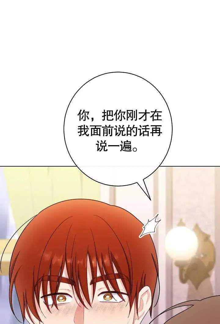 《恶女皇后的专属侍女》第54话图19
