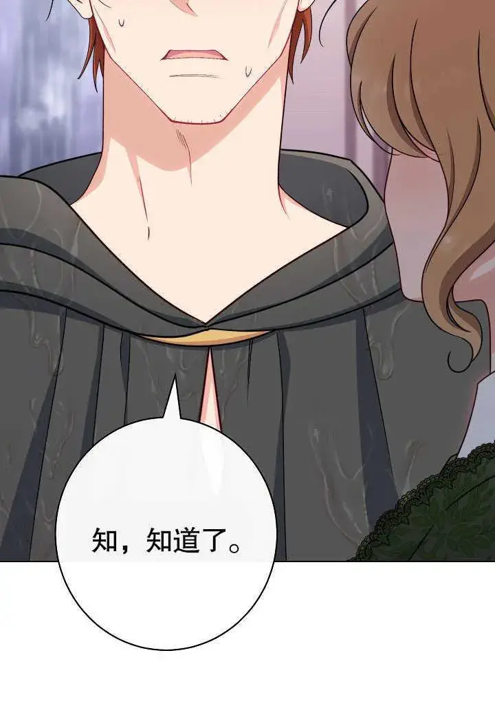 《恶女皇后的专属侍女》第54话图20