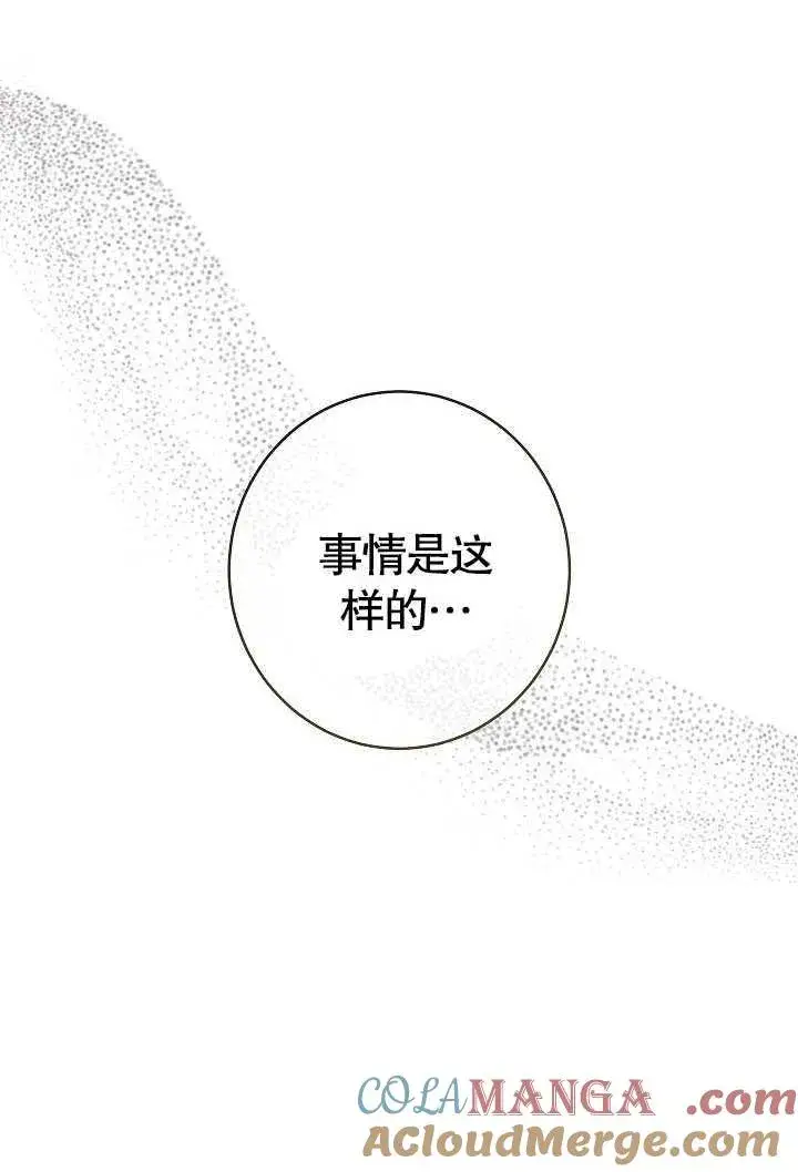 《恶女皇后的专属侍女》第54话图21