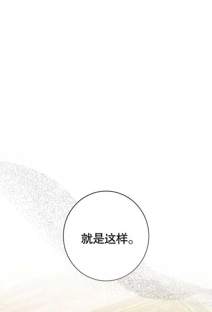 《恶女皇后的专属侍女》第54话图23