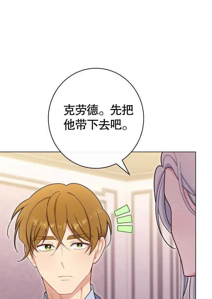 《恶女皇后的专属侍女》第54话图27