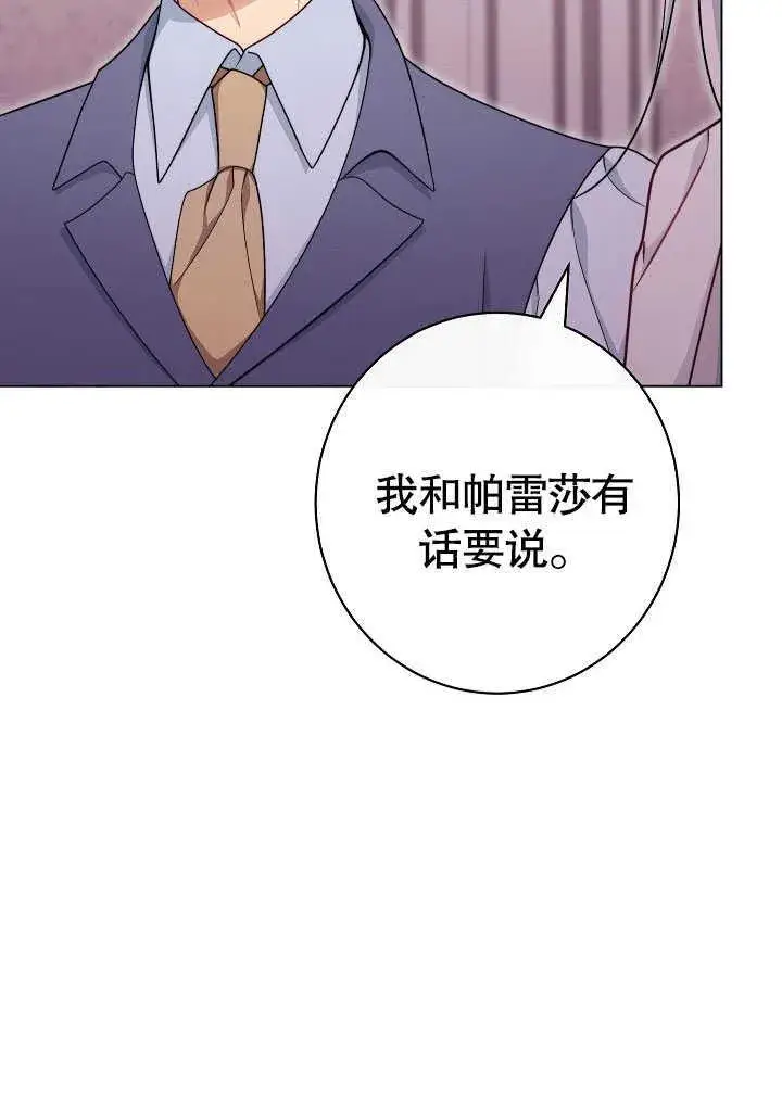 《恶女皇后的专属侍女》第54话图28