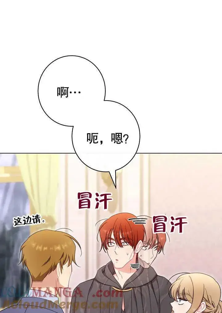 《恶女皇后的专属侍女》第54话图29
