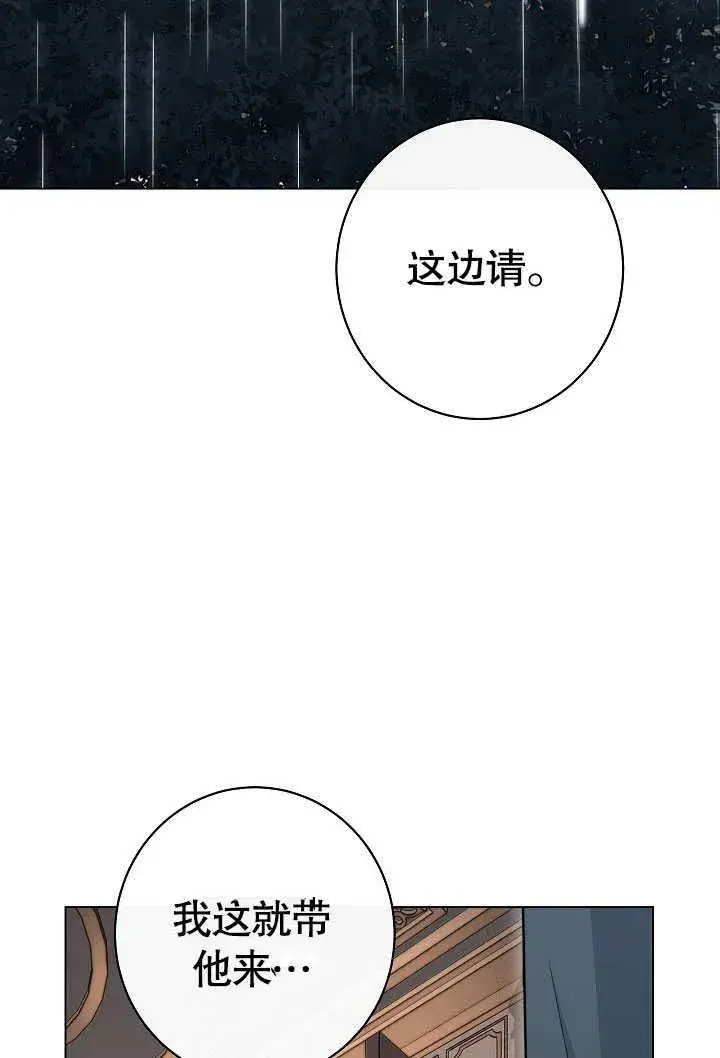 《恶女皇后的专属侍女》第54话图3