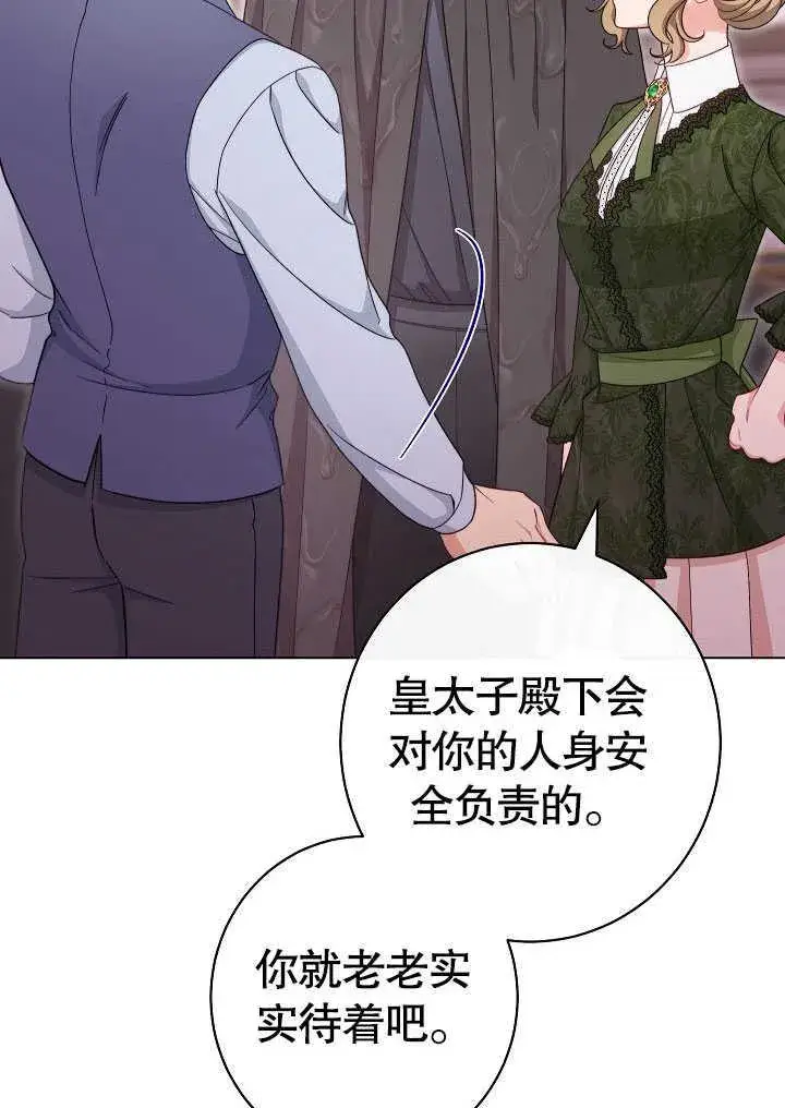 《恶女皇后的专属侍女》第54话图30