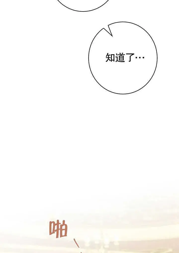 《恶女皇后的专属侍女》第54话图31