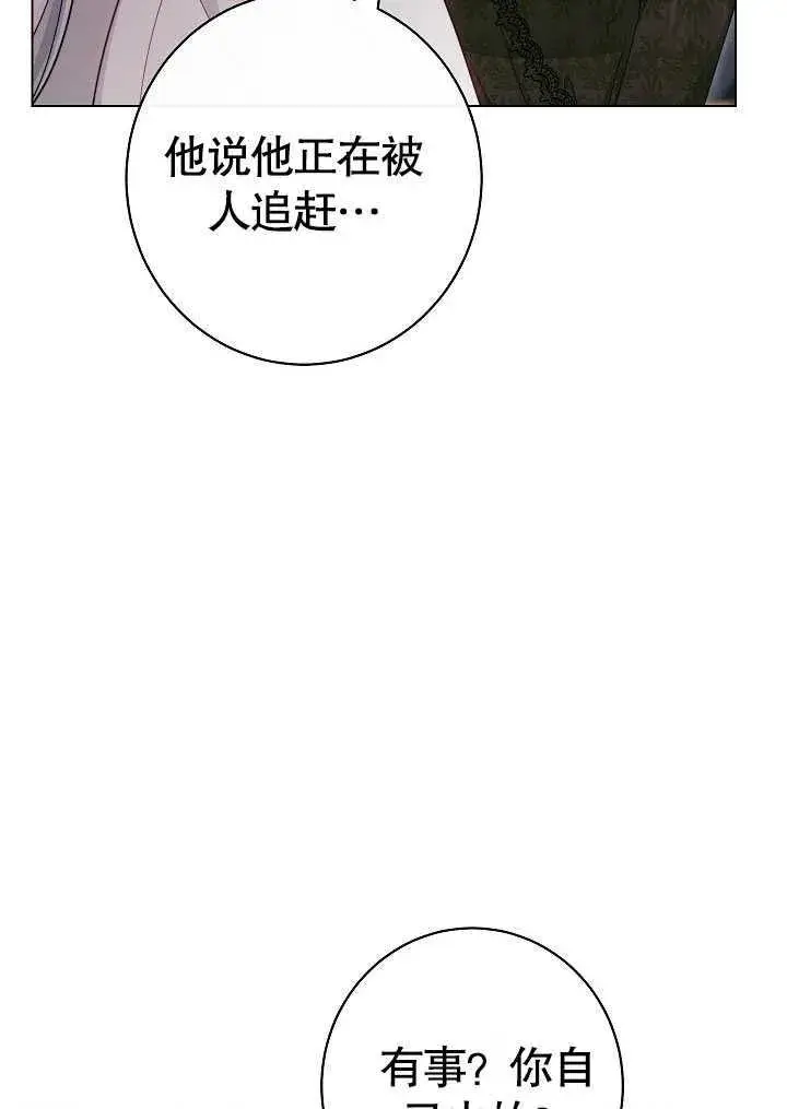 《恶女皇后的专属侍女》第54话图35